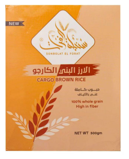 سنبلة الفرات ارز بني كارجو 500 جرام